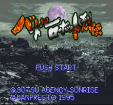 Image n° 1 - screenshots  : Battle Robot Retsuden
